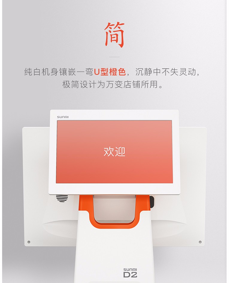 商米d2双屏收银一体机